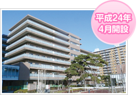 平成24年4月開設予定